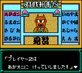 Super Momotarou Dentetsu III Screenshot 1